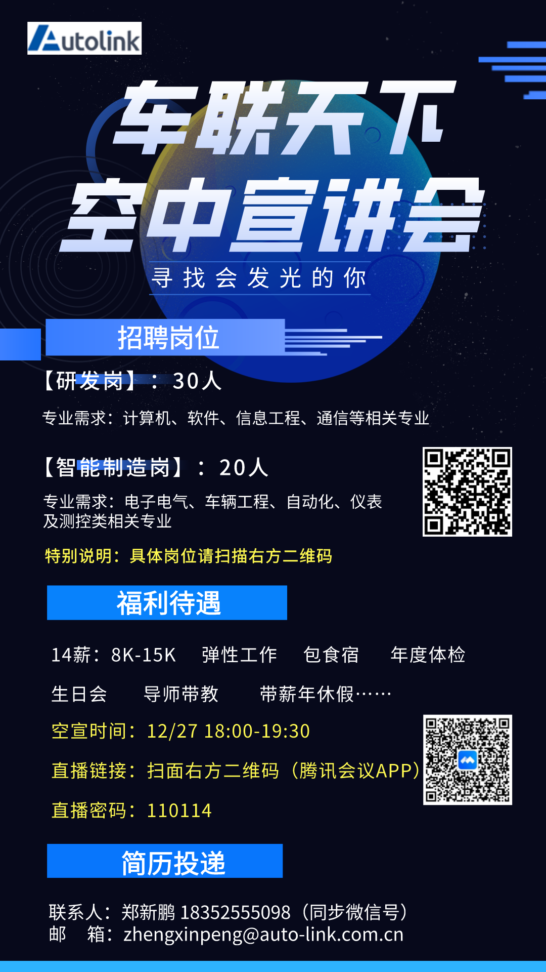 空宣宣传海报.png