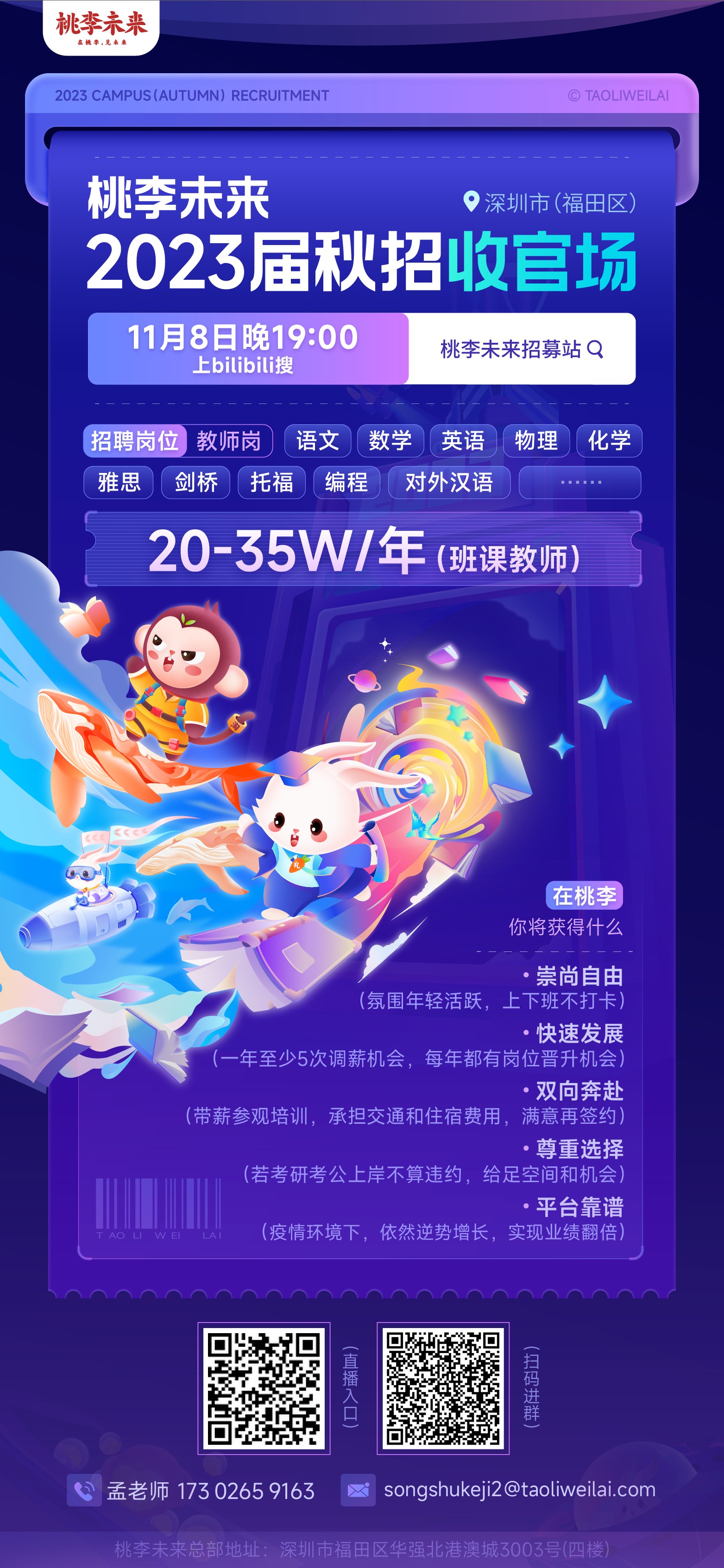 校招空宣海报.png