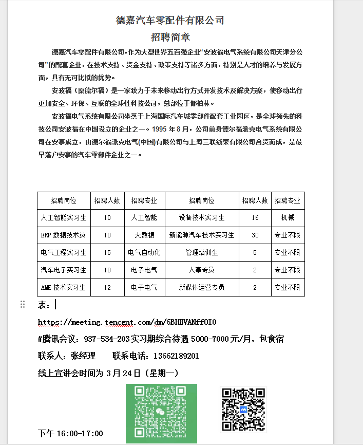 24号德嘉宣讲会.png