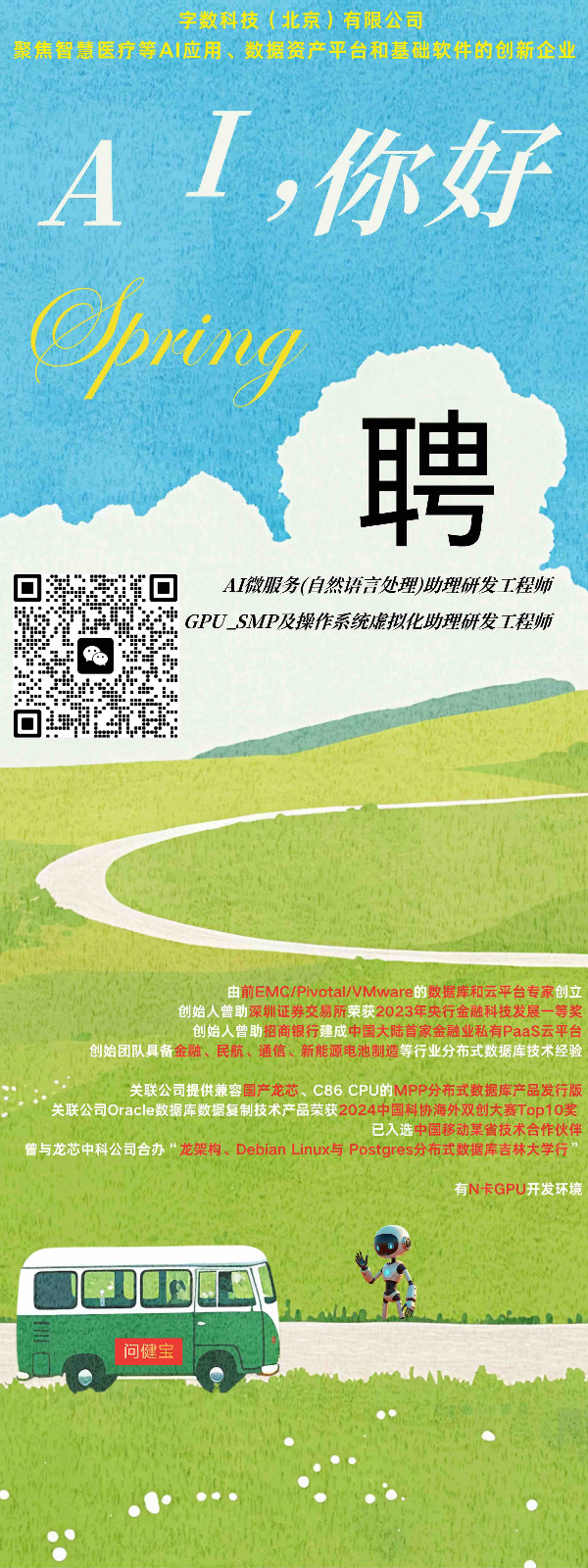 60160 招聘实习群二维码版_有效期至0521.jpg